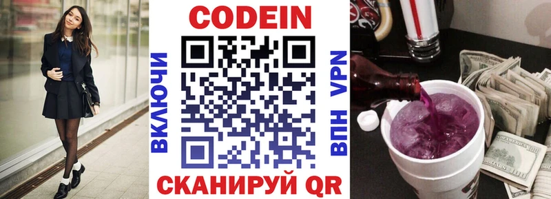 Кодеиновый сироп Lean Purple Drank  Родники 